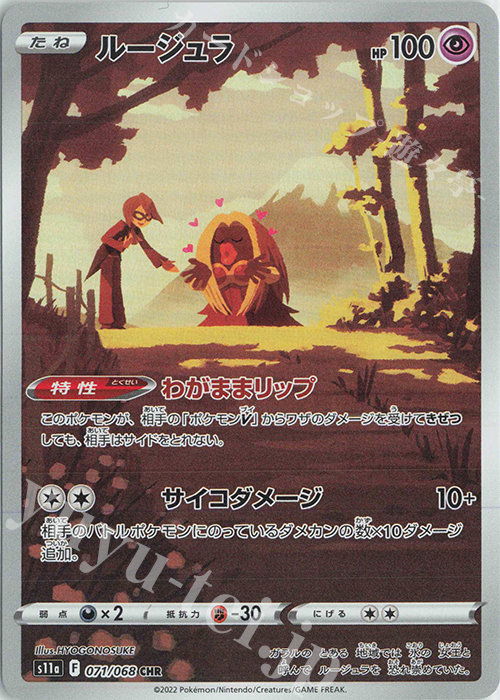 CHR ルージュラ | 販売 | [S11a] 強化拡張パック 白熱のアルカナ | ポケモンカードゲーム