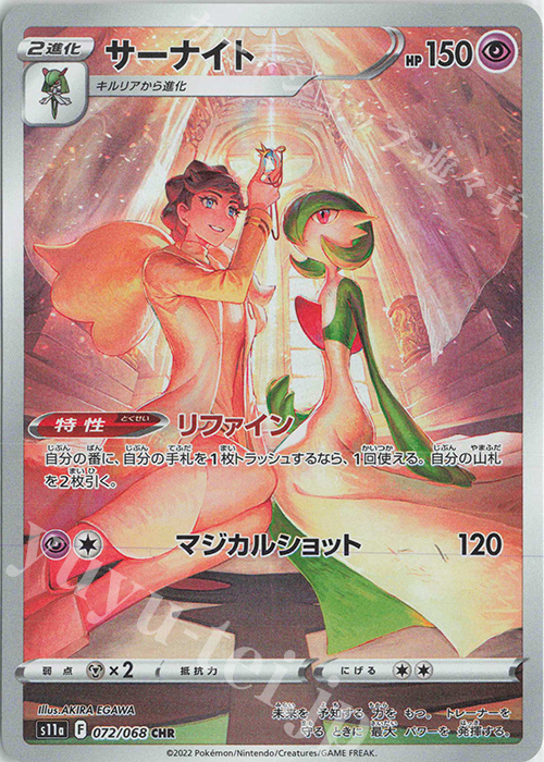 CHR サーナイト | 販売 | [S11a] 強化拡張パック 白熱のアルカナ | ポケモンカードゲーム