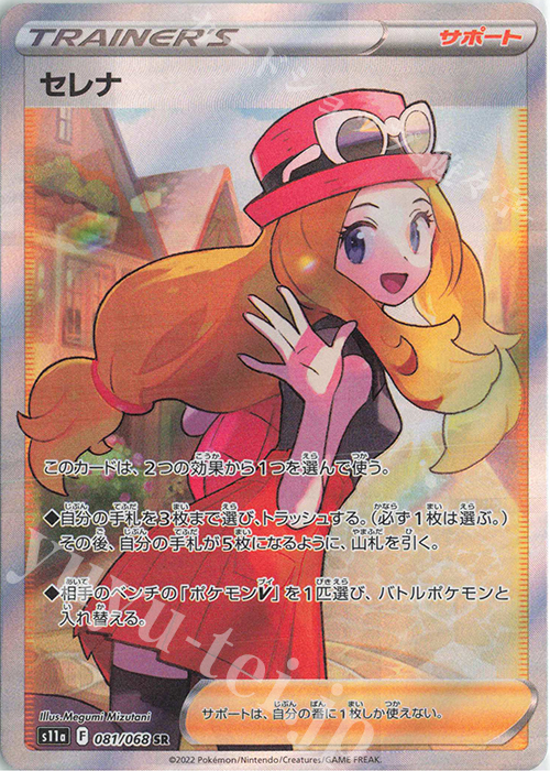 SR セレナ | 販売 | [S11a] 強化拡張パック 白熱のアルカナ | ポケモンカードゲーム
