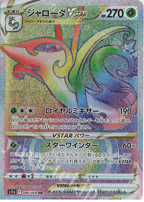 HR ジャローダVSTAR | 販売 | [S11a] 強化拡張パック 白熱のアルカナ | ポケモンカードゲーム