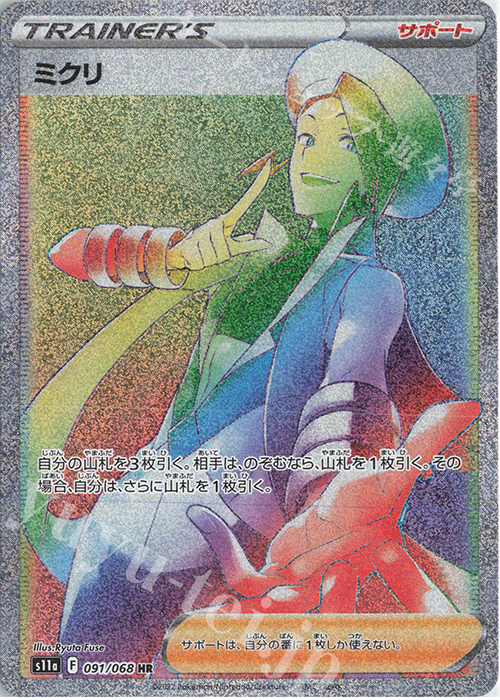 HR ミクリ | 販売 | [S11a] 強化拡張パック 白熱のアルカナ | ポケモンカードゲーム