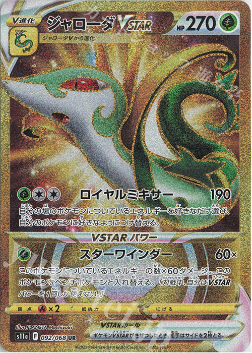 UR ジャローダVSTAR | 販売 | [S11a] 強化拡張パック 白熱のアルカナ | ポケモンカードゲーム