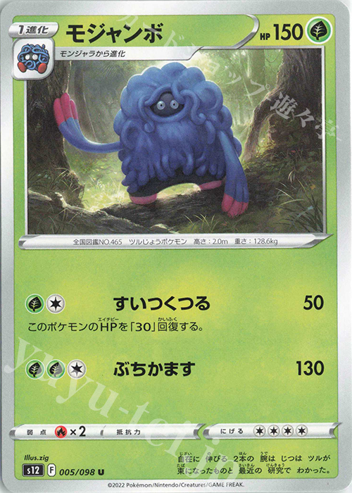 U モジャンボ | 販売 | [S12] 拡張パック パラダイムトリガー | ポケモンカードゲーム