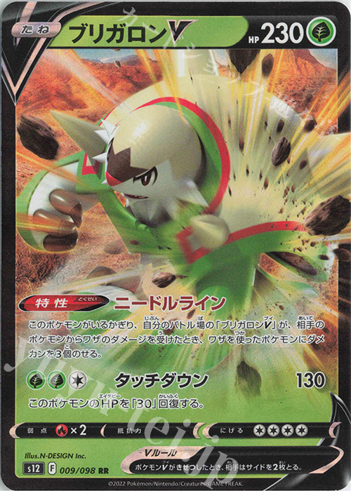 RR ブリガロンV | 販売 | [S12] 拡張パック パラダイムトリガー | ポケモンカードゲーム
