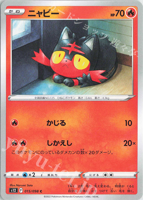 C ニャビー | 販売 | [S12] 拡張パック パラダイムトリガー | ポケモンカードゲーム