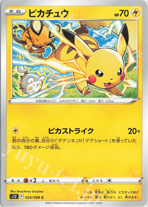 C ピカチュウ | 買取 | [S12] 拡張パック パラダイムトリガー | ポケモンカードゲーム