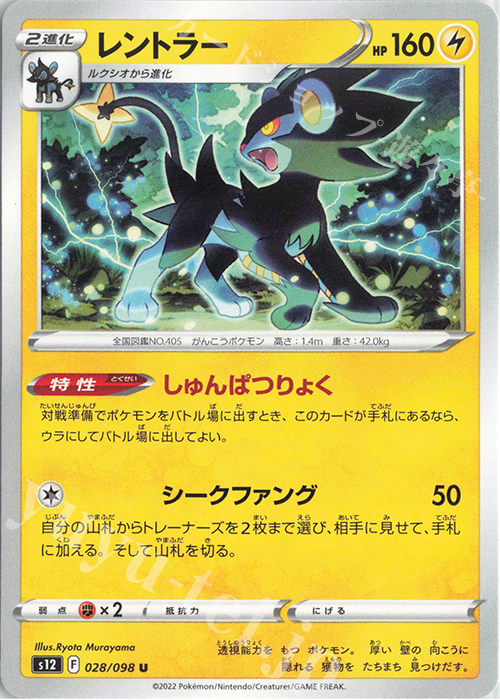 U レントラー | 販売 | [S12] 拡張パック パラダイムトリガー | ポケモンカードゲーム