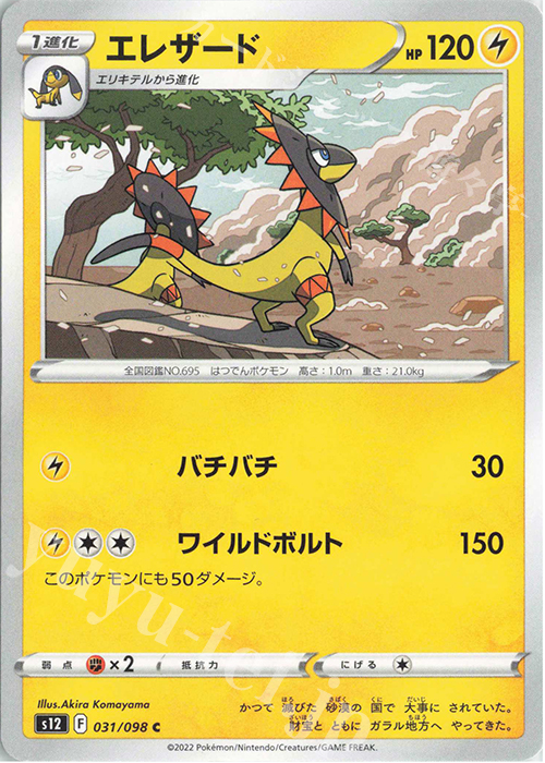 C エレザード | 販売 | [S12] 拡張パック パラダイムトリガー | ポケモンカードゲーム