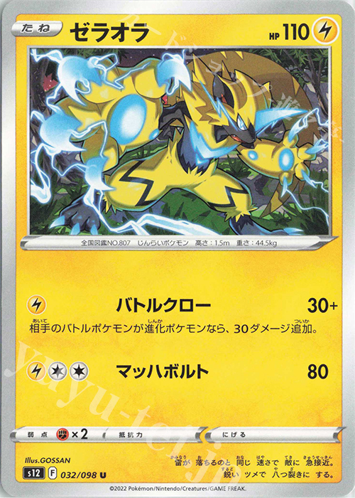 U ゼラオラ | 販売 | [S12] 拡張パック パラダイムトリガー | ポケモンカードゲーム