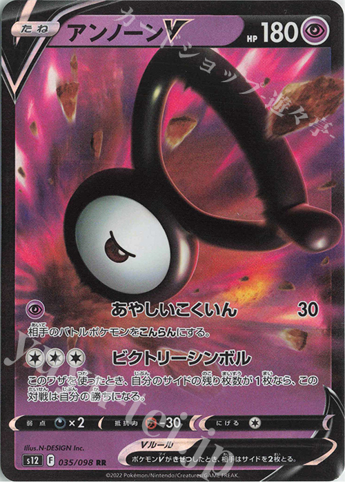 RR アンノーンV | 販売 | [S12] 拡張パック パラダイムトリガー | ポケモンカードゲーム
