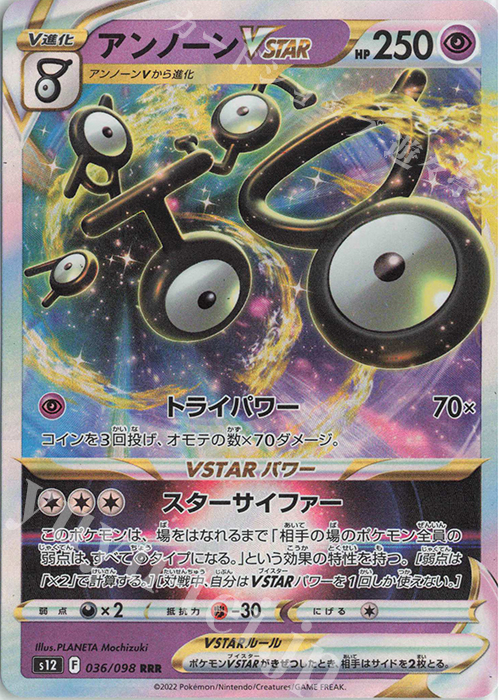 RRR アンノーンVSTAR | 販売 | [S12] 拡張パック パラダイムトリガー | ポケモンカードゲーム