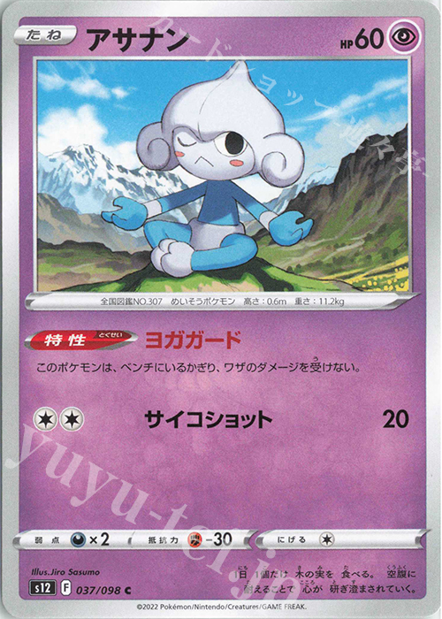 C アサナン | 販売 | [S12] 拡張パック パラダイムトリガー | ポケモンカードゲーム