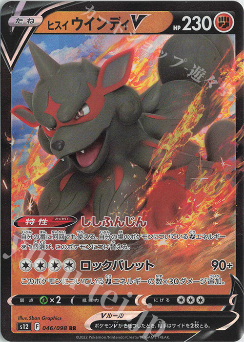 RR ヒスイウインディV | 買取 | [S12] 拡張パック パラダイムトリガー | ポケモンカードゲーム