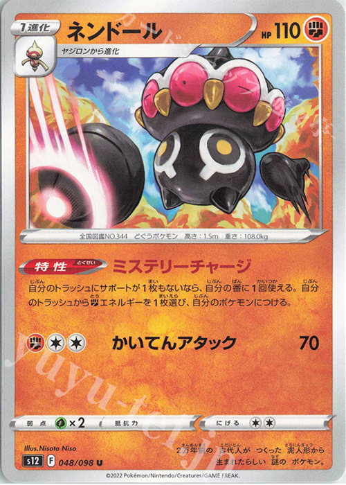 U ネンドール | 販売 | [S12] 拡張パック パラダイムトリガー | ポケモンカードゲーム
