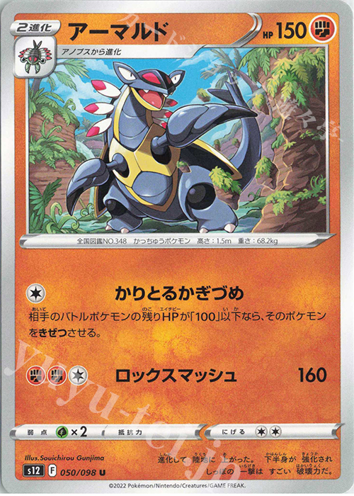 U アーマルド | 販売 | [S12] 拡張パック パラダイムトリガー | ポケモンカードゲーム