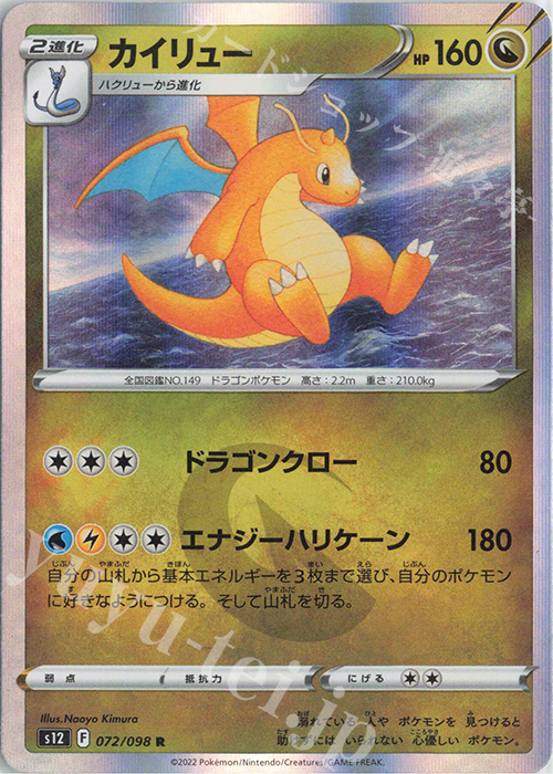 R カイリュー | 買取 | [S12] 拡張パック パラダイムトリガー | ポケモンカードゲーム