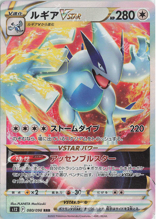 RRR ルギアVSTAR | 買取 | [S12] 拡張パック パラダイムトリガー | ポケモンカードゲーム