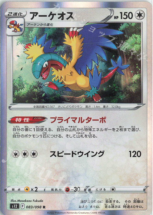 R アーケオス | 買取 | [S12] 拡張パック パラダイムトリガー | ポケモンカードゲーム
