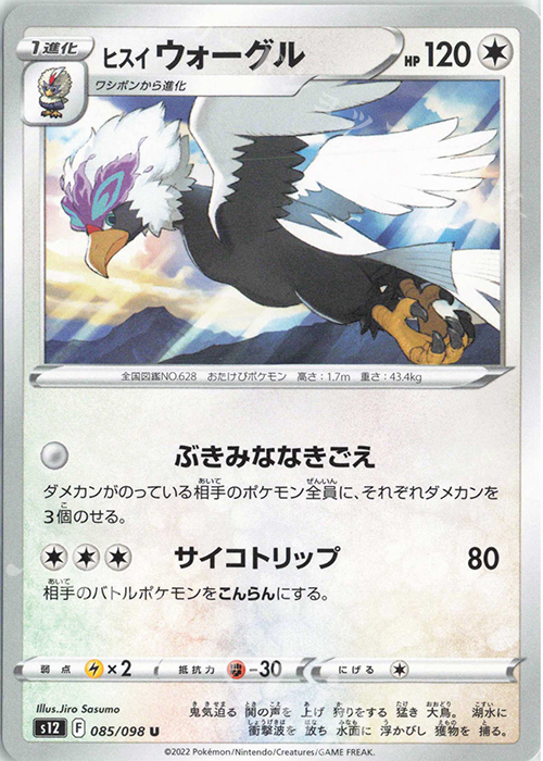 U ヒスイウォーグル | 買取 | [S12] 拡張パック パラダイムトリガー | ポケモンカードゲーム