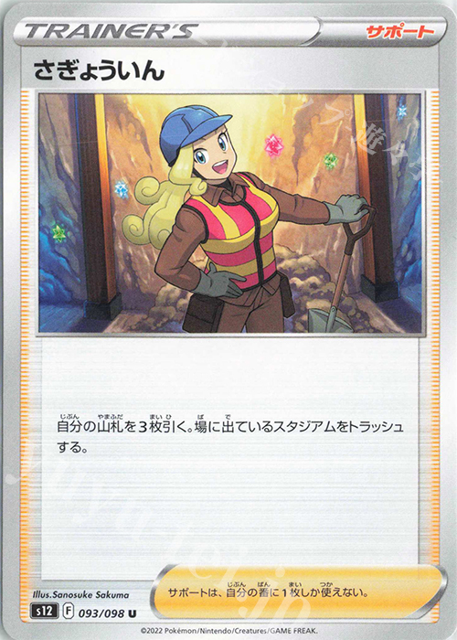 U さぎょういん | 販売 | [S12] 拡張パック パラダイムトリガー | ポケモンカードゲーム