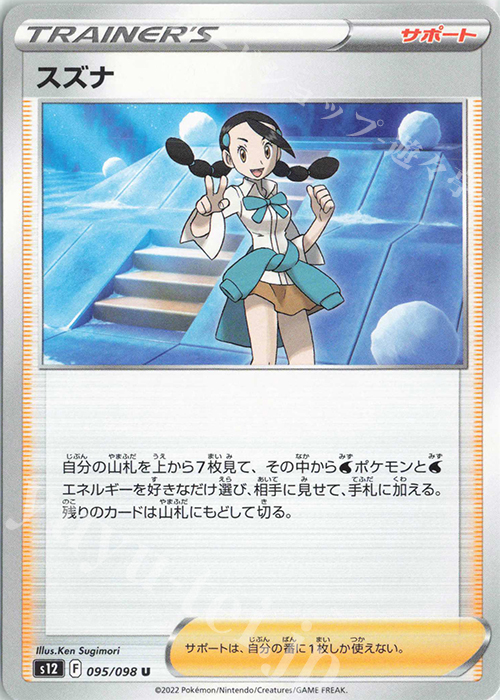 U スズナ | 販売 | [S12] 拡張パック パラダイムトリガー | ポケモンカードゲーム
