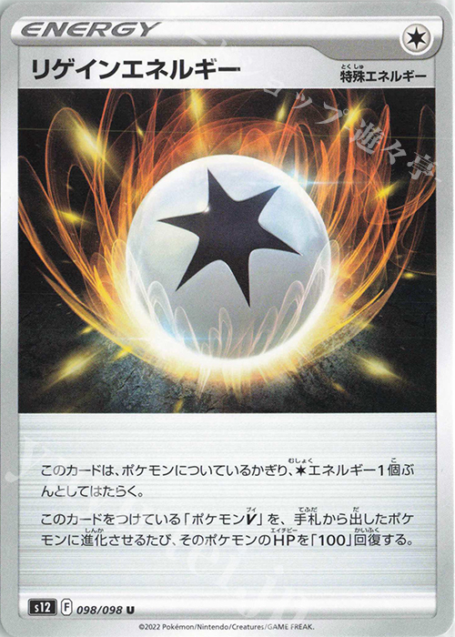 U リゲインエネルギー | 販売 | [S12] 拡張パック パラダイムトリガー | ポケモンカードゲーム