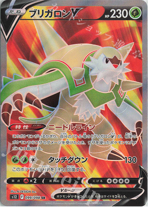 SR ブリガロンV | 買取 | [S12] 拡張パック パラダイムトリガー | ポケモンカードゲーム