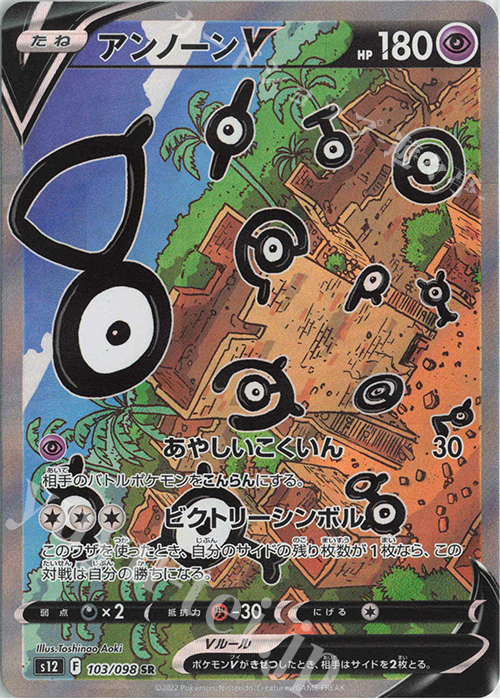 SR アンノーンV | 買取 | [S12] 拡張パック パラダイムトリガー | ポケモンカードゲーム