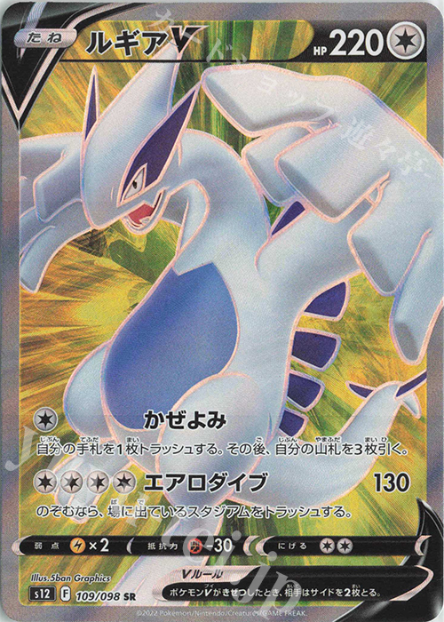 SR ルギアV | 買取 | [S12] 拡張パック パラダイムトリガー | ポケモンカードゲーム