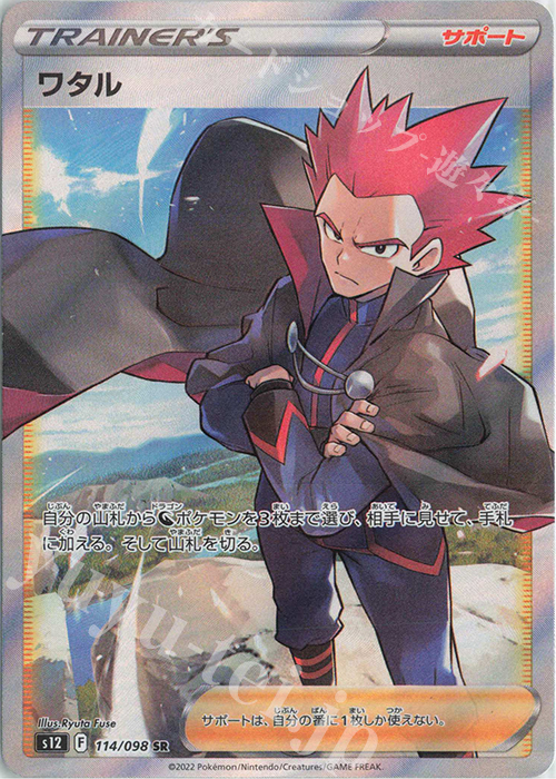 SR ワタル | 買取 | [S12] 拡張パック パラダイムトリガー | ポケモンカードゲーム