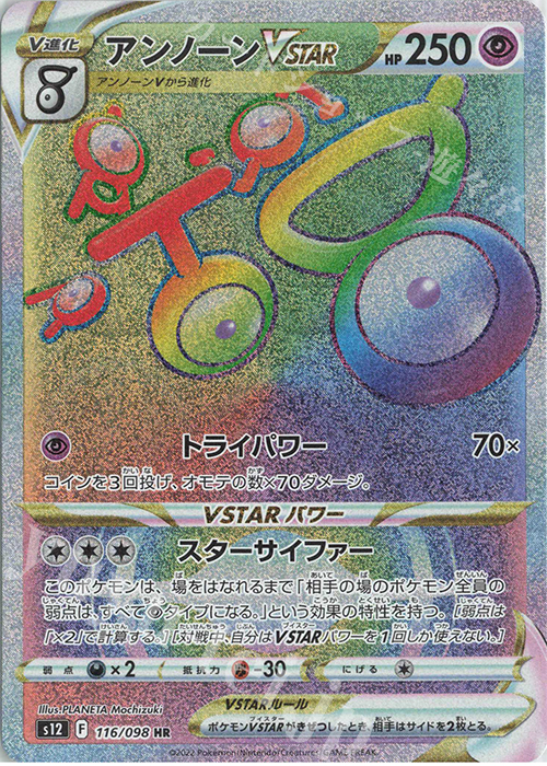 HR アンノーンVSTAR | 買取 | [S12] 拡張パック パラダイムトリガー | ポケモンカードゲーム