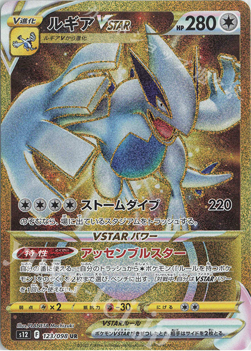 UR ルギアVSTAR | 買取 | [S12] 拡張パック パラダイムトリガー | ポケモンカードゲーム