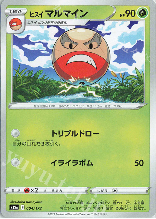 - ヒスイマルマイン | 販売 | [S12a] ハイクラスパック VSTARユニバース | ポケモンカードゲーム