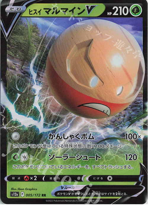 RR ヒスイマルマインV | 販売 | [S12a] ハイクラスパック VSTARユニバース | ポケモンカードゲーム