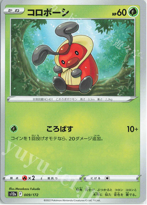 - コロボーシ | 販売 | [S12a] ハイクラスパック VSTARユニバース | ポケモンカードゲーム