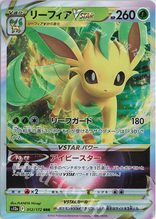RRR リーフィアVSTAR | 販売 | [S12a] ハイクラスパック VSTARユニバース | ポケモンカードゲーム