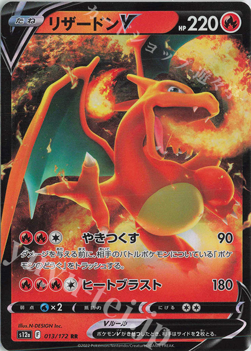 RR リザードンV | 販売 | [S12a] ハイクラスパック VSTARユニバース | ポケモンカードゲーム