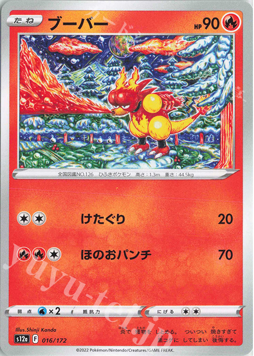 - ブーバー | 販売 | [S12a] ハイクラスパック VSTARユニバース | ポケモンカードゲーム