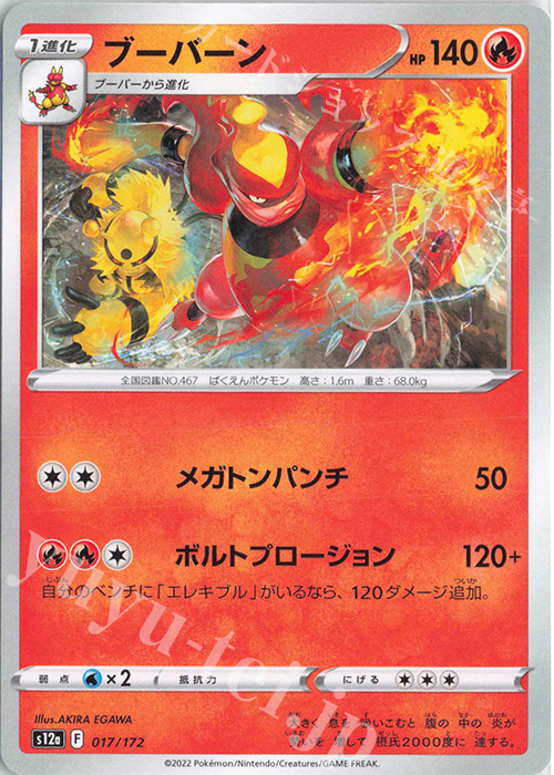 - ブーバーン | 販売 | [S12a] ハイクラスパック VSTARユニバース | ポケモンカードゲーム
