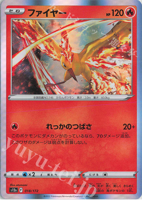 - ファイヤー(R仕様) | 販売 | [S12a] ハイクラスパック VSTARユニバース | ポケモンカードゲーム