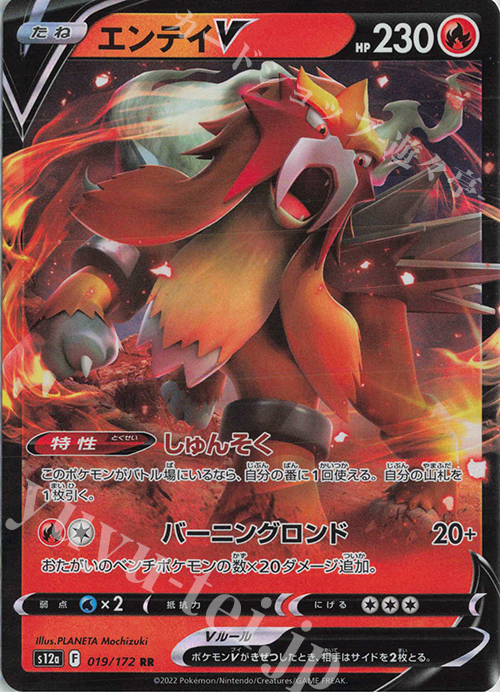 RR エンテイV | 買取 | [S12a] ハイクラスパック VSTARユニバース | ポケモンカードゲーム