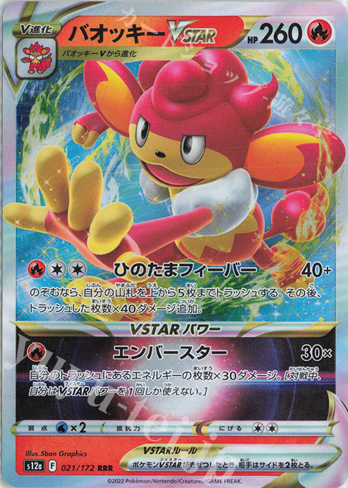 RRR バオッキーVSTAR | 販売 | [S12a] ハイクラスパック VSTARユニバース | ポケモンカードゲーム