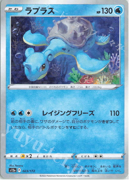 - ラプラス(キラ) | 販売 | [S12a] ハイクラスパック VSTARユニバース | ポケモンカードゲーム
