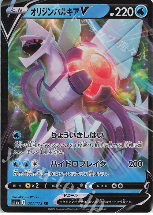 RR オリジンパルキアV | 販売 | [S12a] ハイクラスパック VSTARユニバース | ポケモンカードゲーム