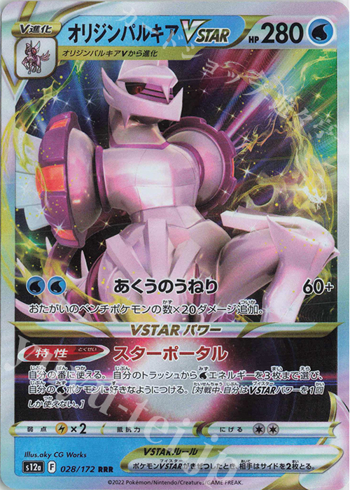 RRR オリジンパルキアVSTAR | 販売 | [S12a] ハイクラスパック VSTARユニバース | ポケモンカードゲーム
