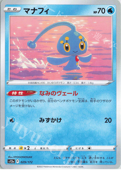 - マナフィ | 販売 | [S12a] ハイクラスパック VSTARユニバース | ポケモンカードゲーム