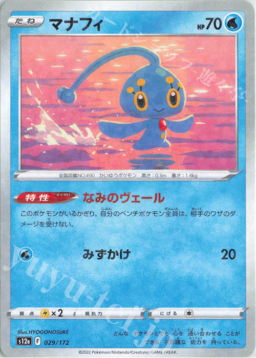- マナフィ(キラ) | 販売 | [S12a] ハイクラスパック VSTARユニバース | ポケモンカードゲーム