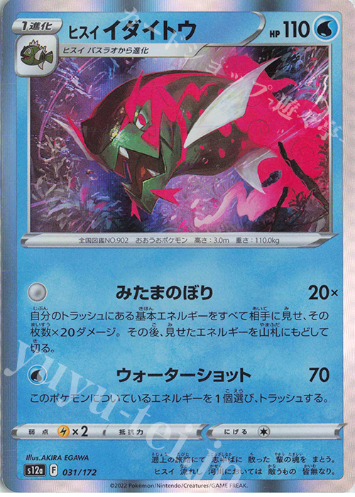 - ヒスイイダイトウ(R仕様) | 販売 | [S12a] ハイクラスパック VSTARユニバース | ポケモンカードゲーム