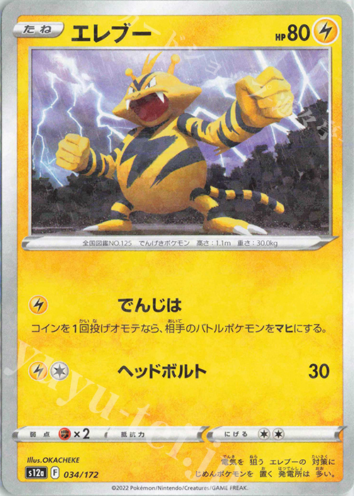 - エレブー(キラ) | 販売 | [S12a] ハイクラスパック VSTARユニバース | ポケモンカードゲーム