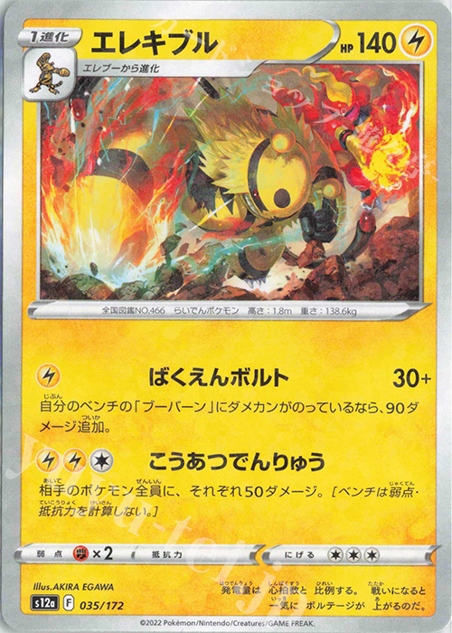 - エレキブル(キラ) | 販売 | [S12a] ハイクラスパック VSTARユニバース | ポケモンカードゲーム